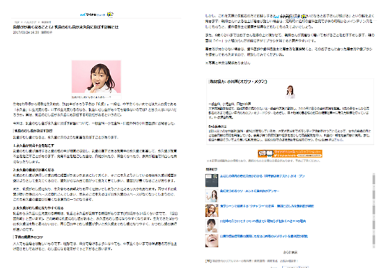 “メディア出演｜板橋グレース歯科医院"