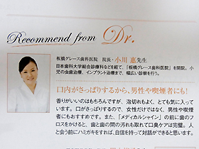 “メディア出演｜板橋グレース歯科医院"