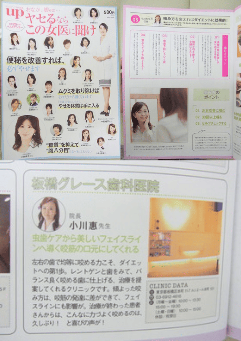 “メディア出演｜板橋グレース歯科医院"