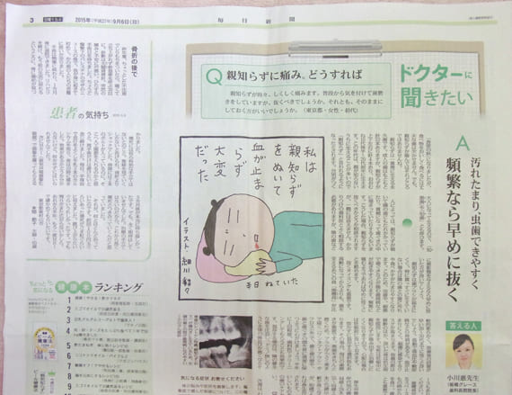 “メディア出演｜板橋グレース歯科医院"